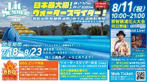 Nachi katsuura Lit SUMMER! 2026