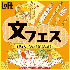 文フェス 2026AUTUMN