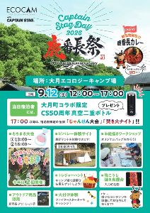 鹿番長祭2026