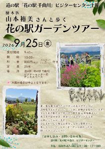 樹木医山本裕美さんと歩く花の駅のガーデンツアー