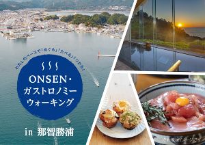 第5回ONSEN・ガストロノミーウォーキング in 那智勝浦