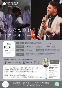 NAYUTAS高崎校ゴスペルワークショップ