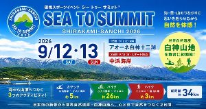 白神山地SEA TO SUMMIT2026