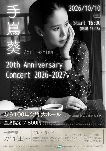 手嶌葵 20th Anniversary Concert 2026-2027