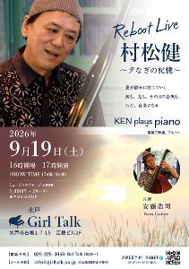 村松健～夕なぎの記憶～