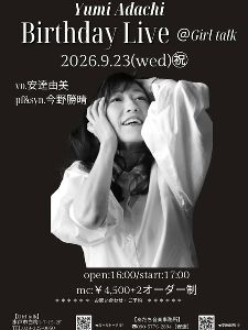 安達由美「Birthday Live」