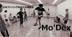 日本フットバッグ協会 公式練習会Mo’Dex（モデックス）（10月）