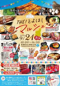 まちなかマルシェ　―THE！とよはしマルシェ―