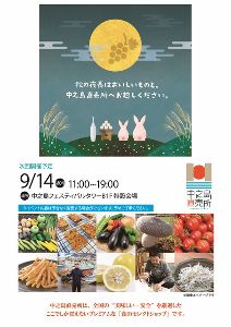フェスティバルプラザ　中之島直売所（9月）