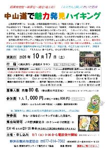 中山道で魅力発見ハイキング