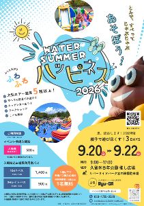 Ryu-GA  ウォーターサマーハピネス！2026