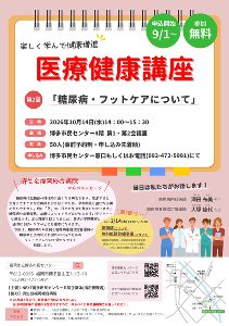 第2回　医療健康講座