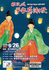 胆沢城平安感謝祭