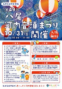 第49回八尾河内音頭まつりinみせるばやお会場