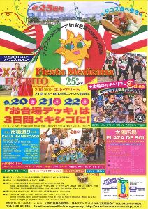 第25回 Fiesta Mexicana in お台場Tokyo 2026