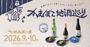 かまぼこ地酒巡り