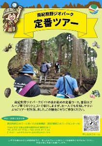 南紀熊野ジオパーク定番ツアー　熊野古道大門坂から那智の滝へ那智山丸ごとツアー
