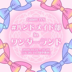 # ハンドメイド部  in ワンダーランド