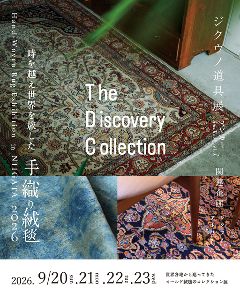 ジクウノ道具展「TDC展」