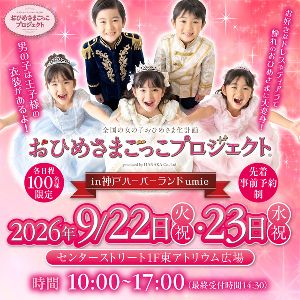 神戸フィルハーモニック第92回定期演奏会 - 駅探