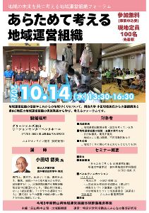 令和8年度岡山県地域運営組織体制整備推進事業「地域運営組織フォーラム」