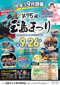 第75回 玉島まつり 2026