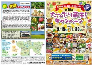 第18回たっぷり蔵王！キャンペーン