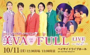 美VAFULL LIVE VOL.2
