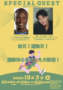 オリンピックメダリスト、エリックワイナイナと俳優、榎田一王とランニング