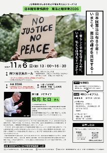 JD 憲法と障害者2026