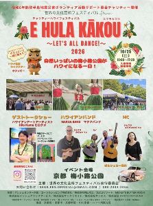 世界の文化芸術フェスティバル Hawaii E HULA KAKOU