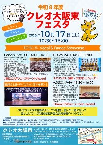 クレオ大阪東フェスタ
