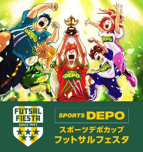 スポーツデポカップ フットサルフェスタ2026（J-SOCIETY多摩・関東O-45）