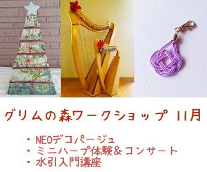 グリムの森ワークショップ(11月)