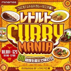 レトルトカレーマニア