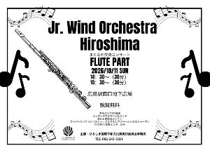 ジュニアウインドオーケストラ広島「まちなか交流コンサート 10月公演」