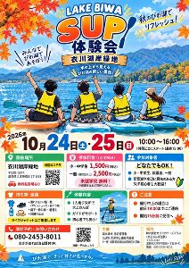 2026年 秋のSUP体験会!