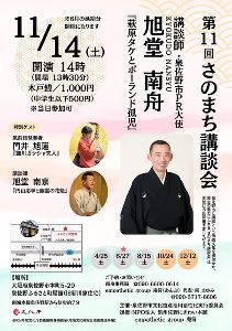 第11回さのまち講談会