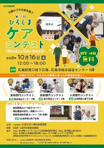 第9回　ひろしまケアコンテスト