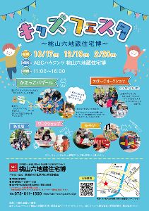 キッズフェスタ～ももろく