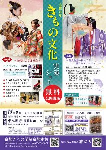 きもの文化実演ショー