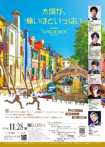 声優朗読劇　フォアレーゼン 〜太陽が、痛いほどいっぱい〜