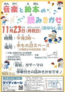 音楽と絵本の読みきかせ